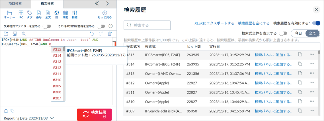 Search Syntax（検索構文機能) – LexisNexis Intellectual